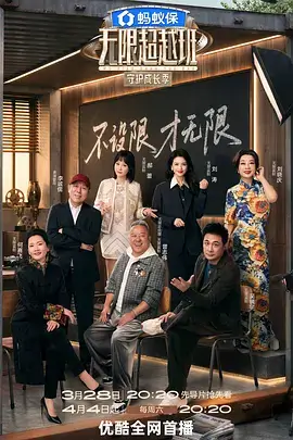 热门综艺城市漫游记海报